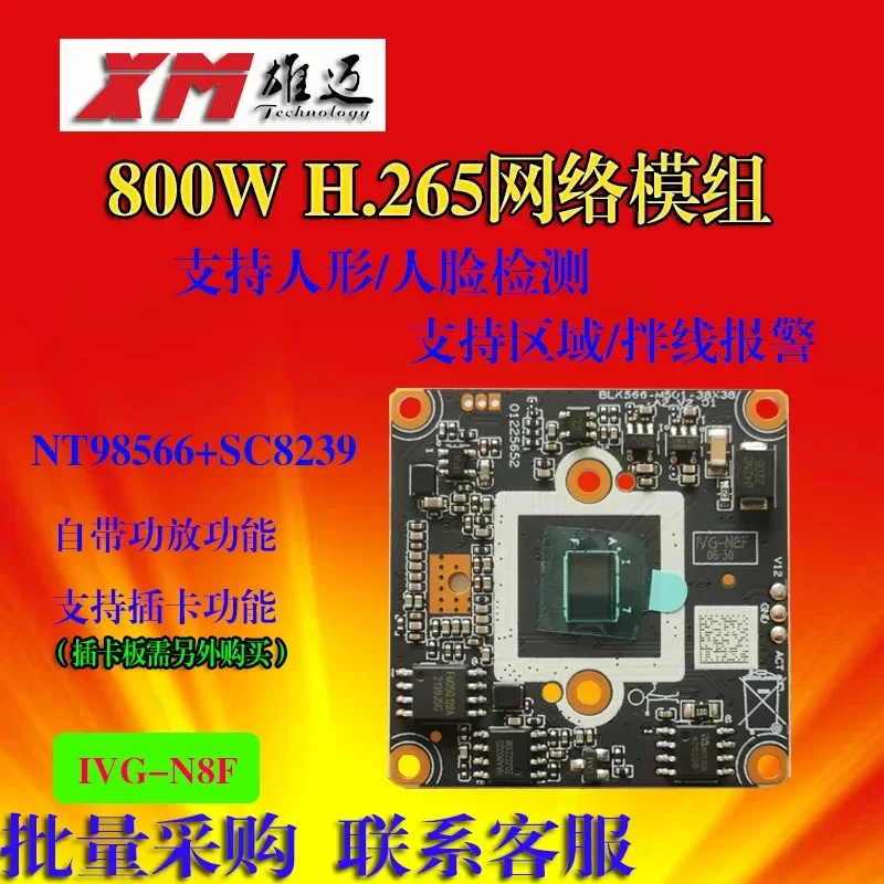 

4K 8MP XM IP Camera Module Board IVG-N8F NT98566+SC8239 3840*2160 H.265 P2P ICsee XMEye Motion Detect Radiator Onvif RTSP