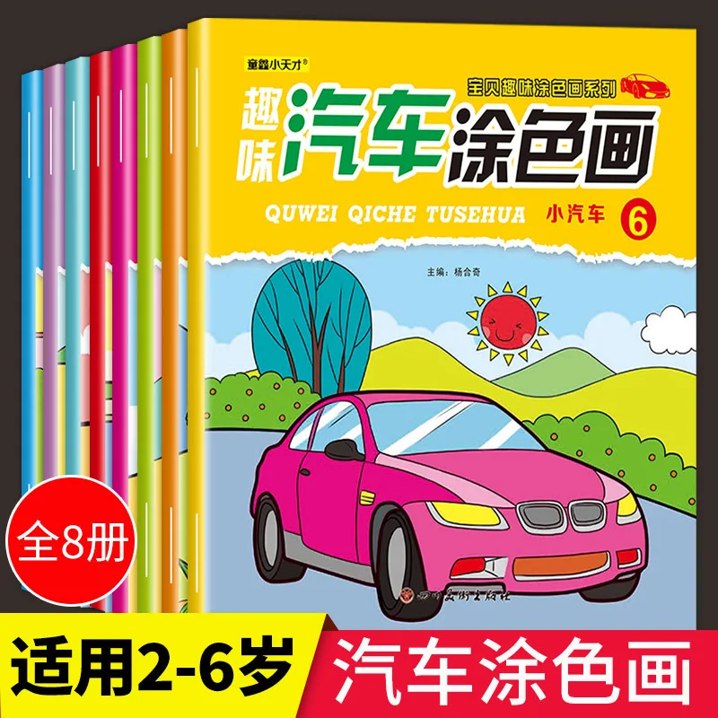 

Fun Car Coloring Painting, Coloring Book for Children Aged 3-6, Early Childhood Education, Intellectual Development