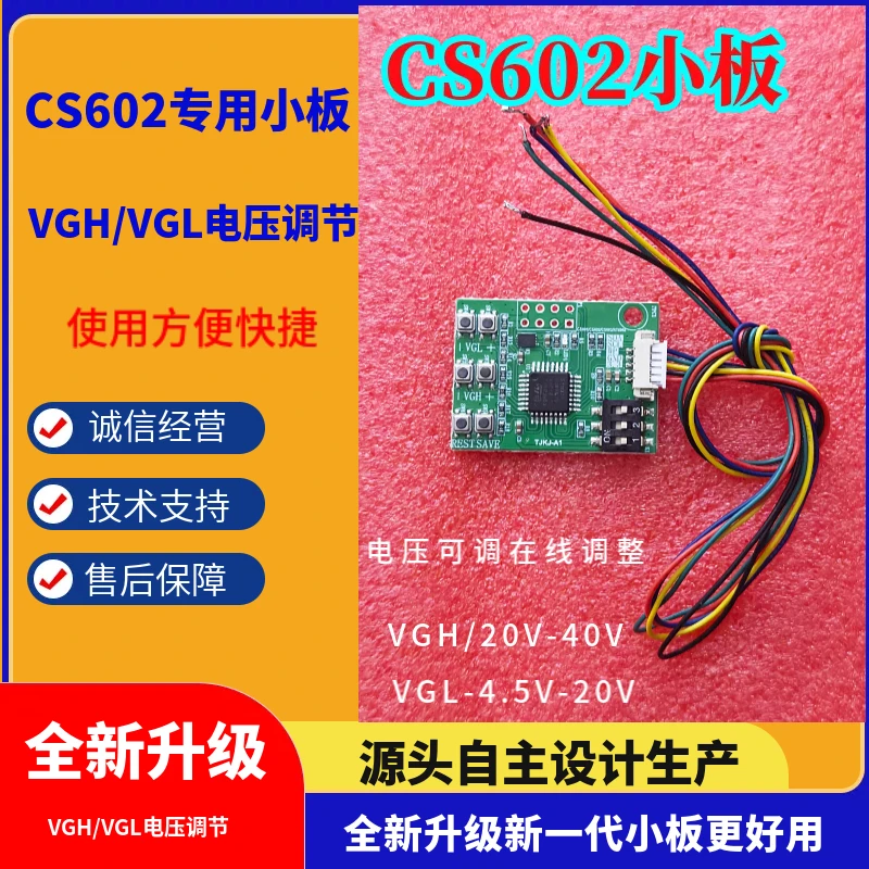 TJKJ-A1 CS603 CS601 CS602 RT6939 VGH VGL module