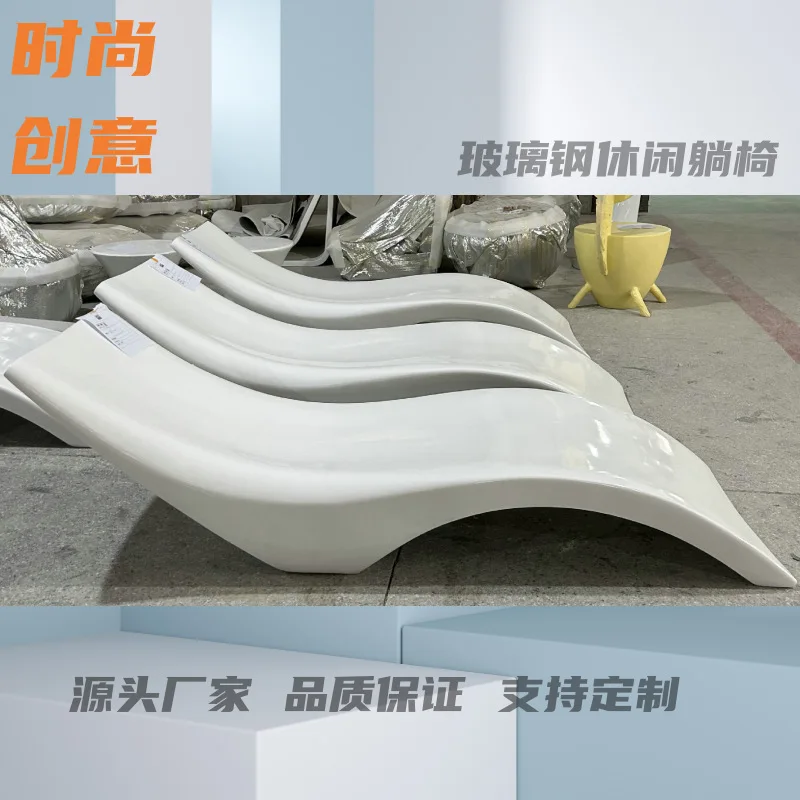 FRP Outdoor Loungers Hotel Villa Lounging Beach Hot Spring Swimming Pool Leisure Beauty Chen