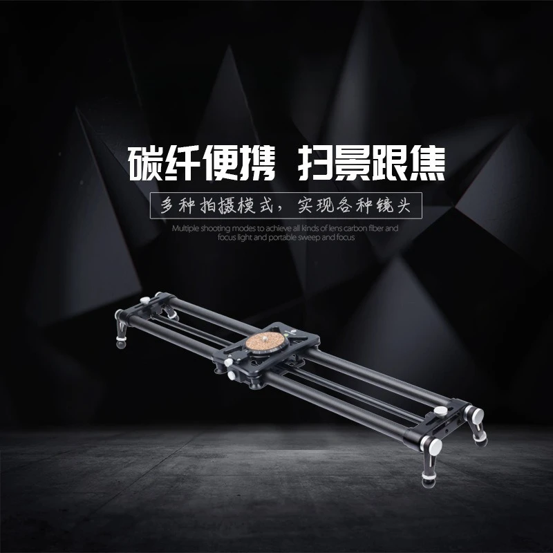 SLR follow-up photography slide, camera slide 5D micro-single photography track, carbon fiber damping scanning