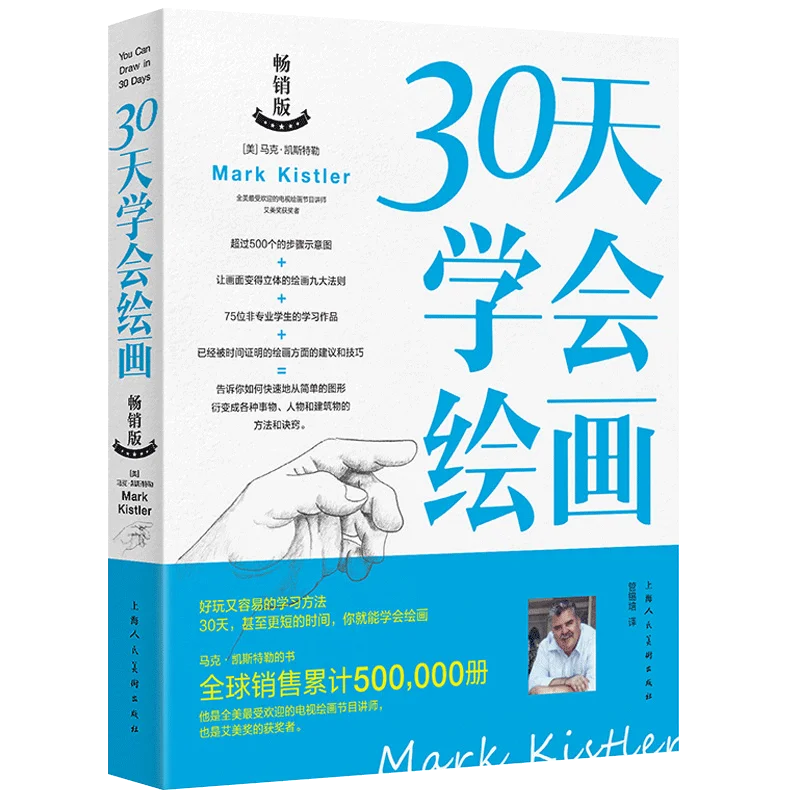 

You Can Draw in 30 Days: Bestselling Step-by-Step Guide for Absolute Beginners!