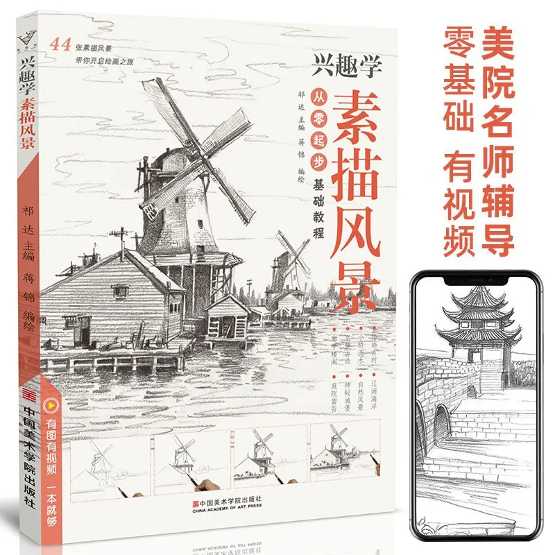 Interested in learning Sketch Landscape, Art Painting Basic Tutorial Book Copy Painting Collection Primary Zero Basic Introducto