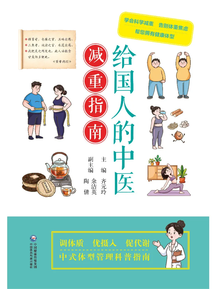 Book-Winshare Tcm Weight Loss Guide For Chinese People