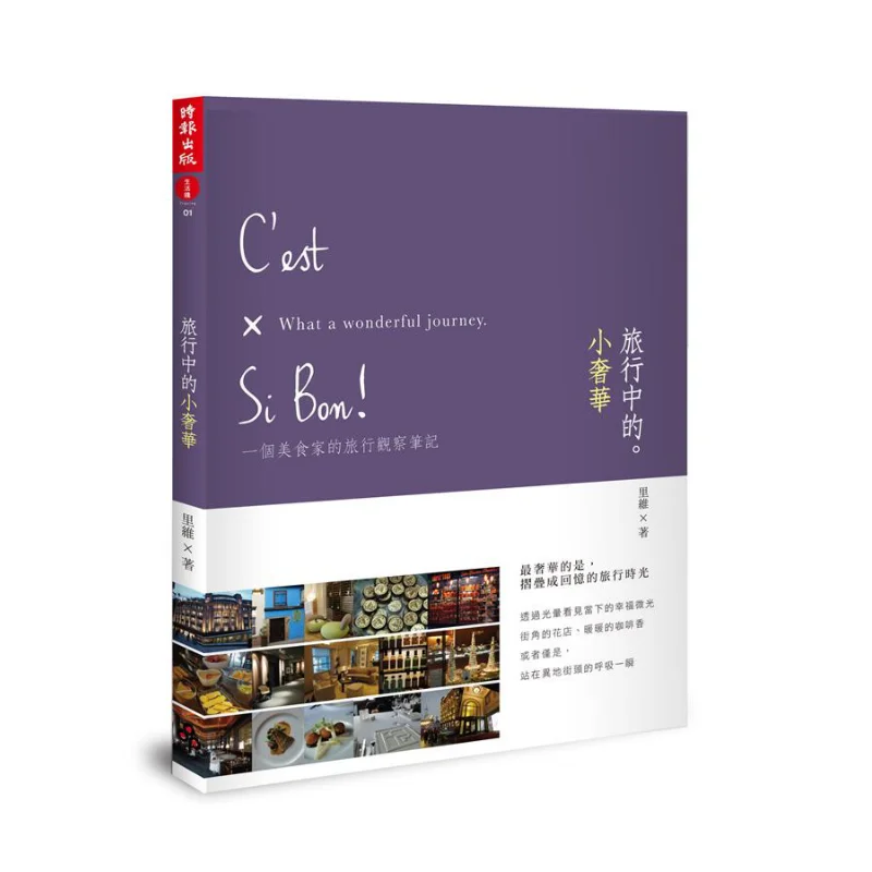 

Маленькая роскошь во время у поездки. Культура времена. Культура. 978957135725. Книга.