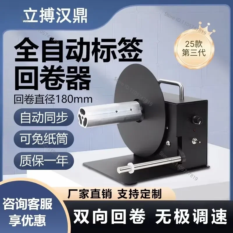 fully automatic label rewinder