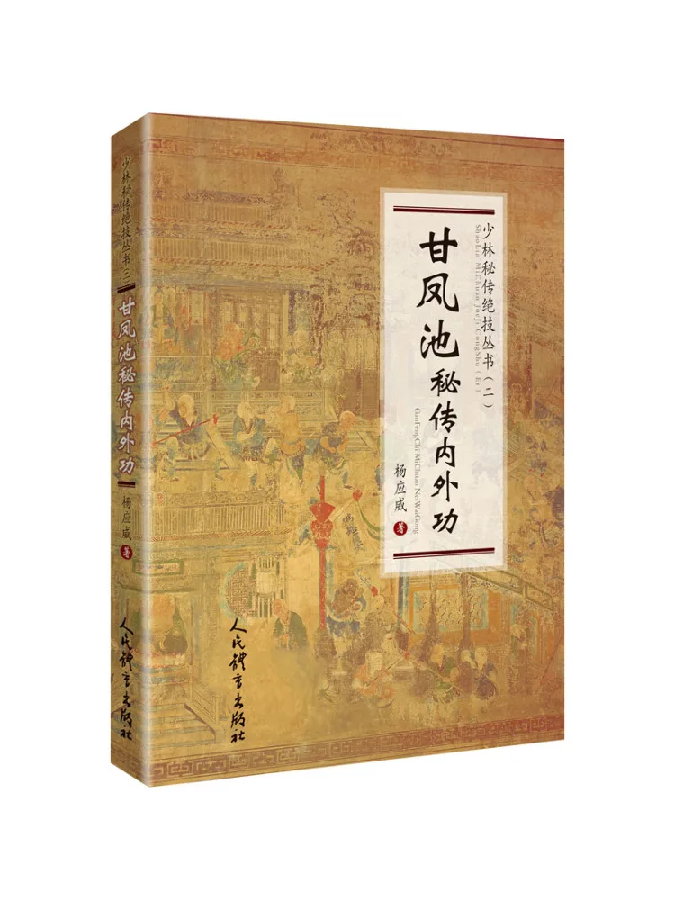 

Книга-Winshare Gufengchi Секретное выражение внутренних и внешних навыков