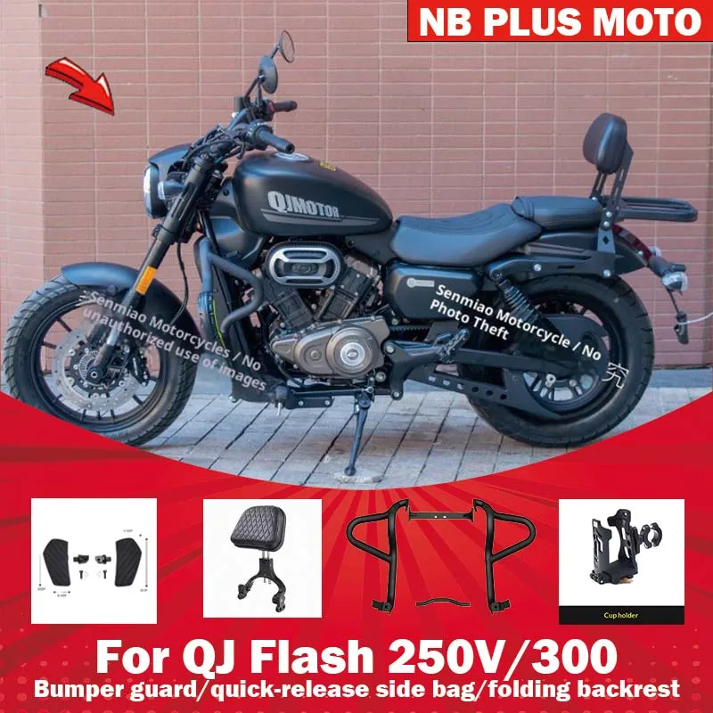 

【Premium】For QJ Flash 250V/Flash 300 Guard Backrest Side Bag Modified Parts Bumper Folding Back Saddle Box