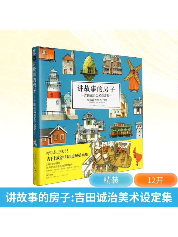 

Книга-Winshare Storytelling House Yoshida Seiji Art Setting Collection