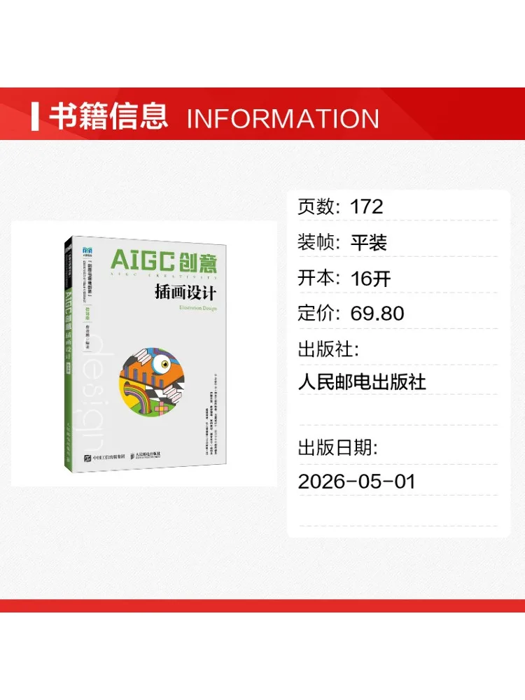 Book-Winshare Aigc Creativity Illustration Design Micro Course Version