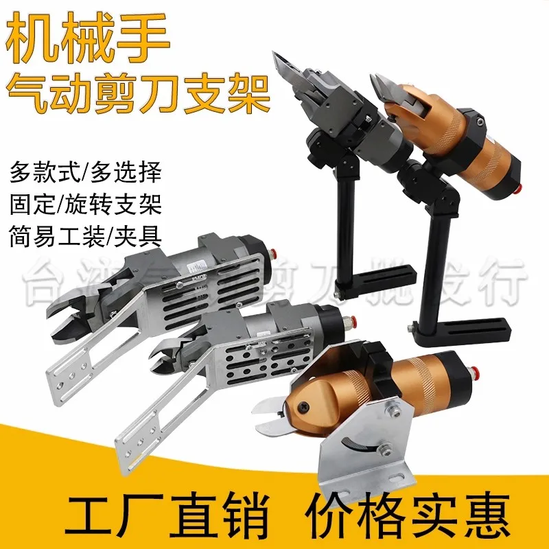 Pneumatic Scissors Round Bracket Hs Nr20 30 Robotic Arm Automated Fixed Rotating Fixture Air Scissors