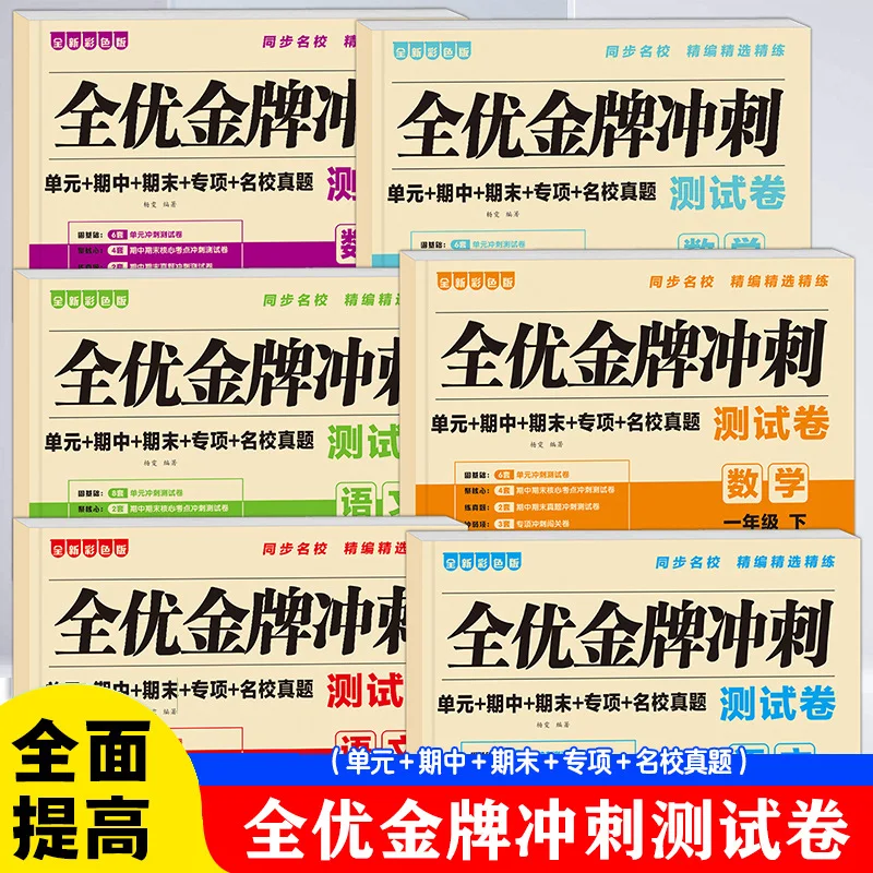 PEP Edition Real Test Papers for Grades 1-3 (Second Semester), Gold Medal Chinese & Math Assessment Workbooks for Test Prep
