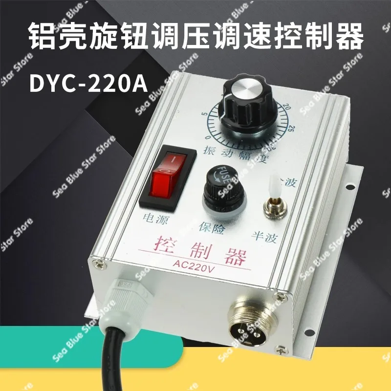 Feed Adjustment Governor Controller WXC-220V DYC-220AV Aluminum Case, Knob Regulator