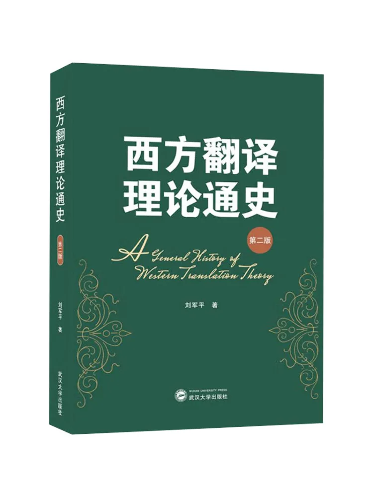 

Book-Winshare General History Of Western Translation Theory Second Edition