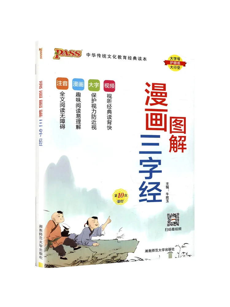 

Книга-Winshare Comic Иллюстрированная классика с тремя персонажами