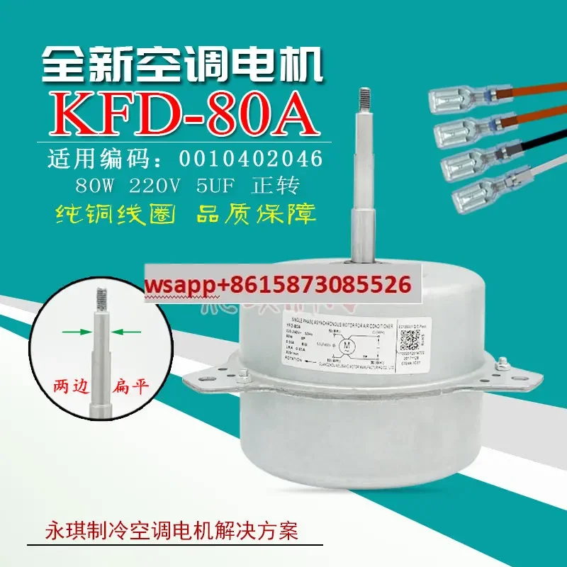 

Air conditioner external motor KFD-80A external fan 0010402046 cooling fan motor