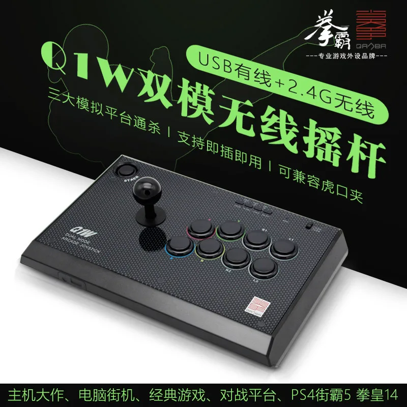 QANBA Boxing Factory store Q1W wired +2.4G wireless dual-mode multi-function support PC PS3 switch