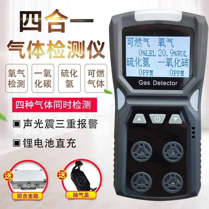 Four-in-one gas detector, toxic and harmful portable combustible hydrogen sulfide oxygen alarm