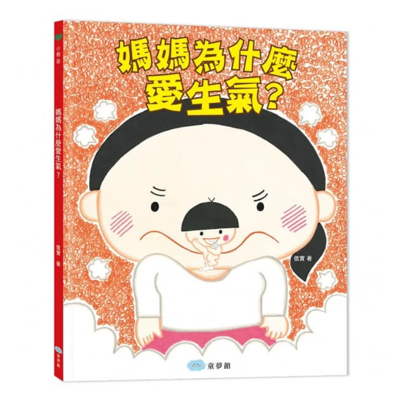 

Xinshi Why Does Mom Get Angry So Easily Faithfulness Childrens Dream House 9789578842991 Book