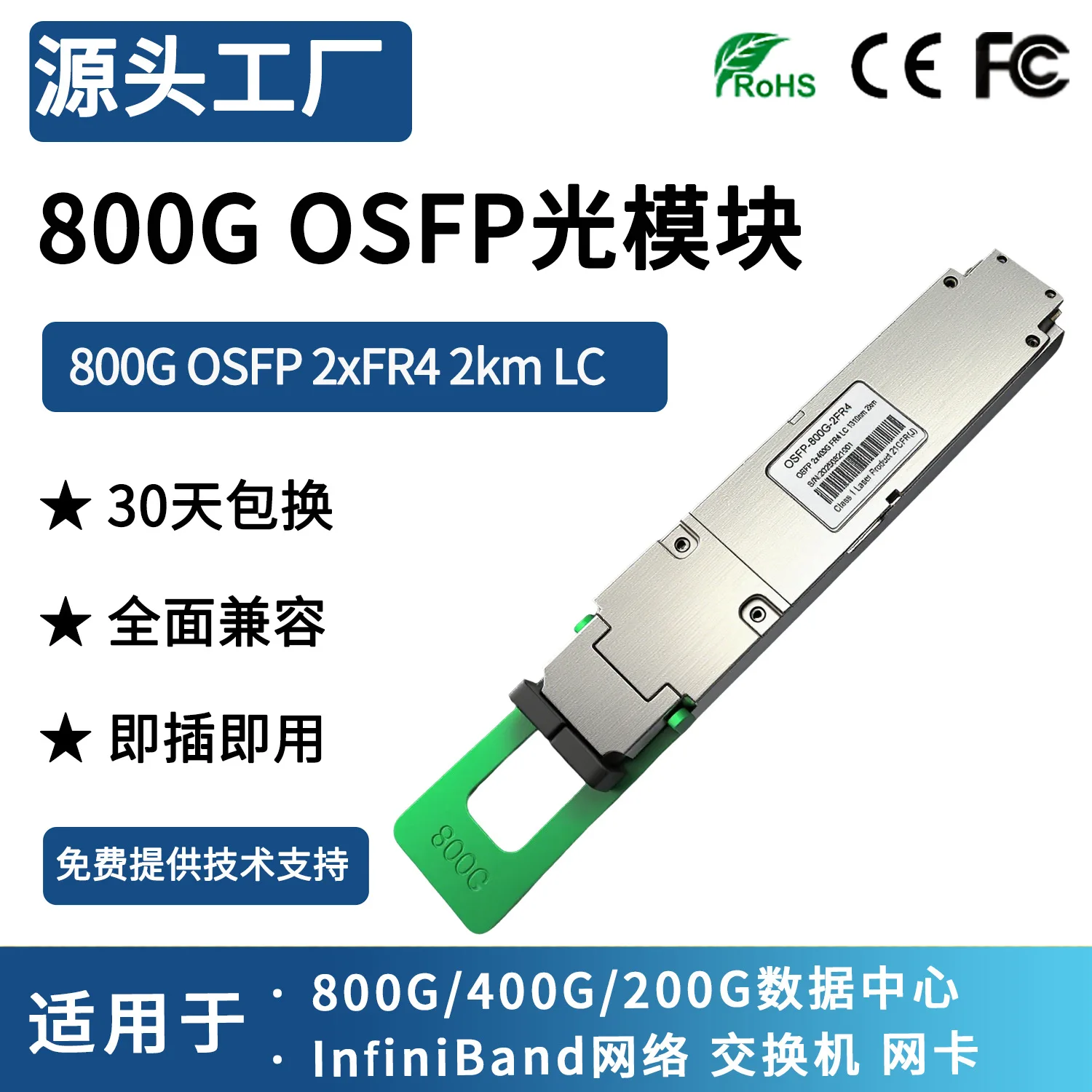 

Оптический трансивер 800G OSFP FR8 2xFR4, 1310 нм, одномодовый, 2 км, совместим с NVIDIA MMS4X50-NM