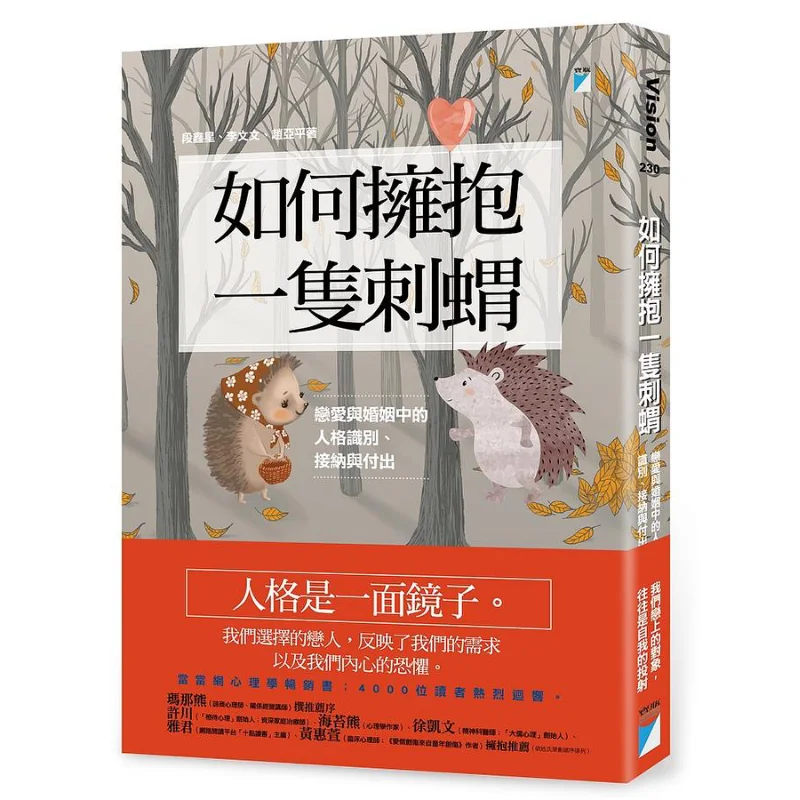 How To Embrace A Hedgehog Duan Xinxing Li Wenwen Zhao Yaping Aquarius 9789864063000 Book