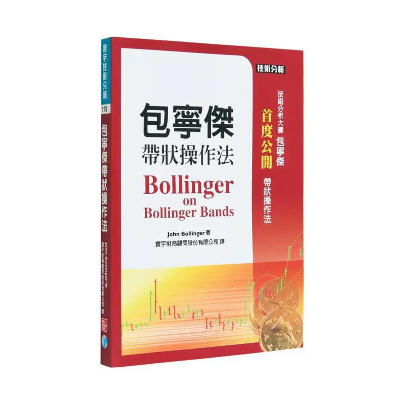 

Меод управления полосками Bao Ninghound JOHN BOLLINGER Универсальное издательство 9789574936984 Книга