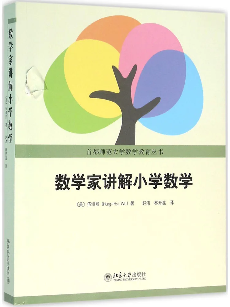 

Книга-учебник: Математик объясняет основы математики для начальной школы