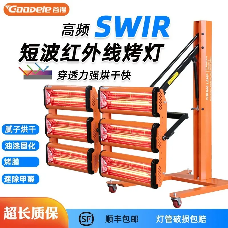 

Car paint lamp Infrared shortwave baking lamp Mobile shortwave infrared Adjustable temperature Car infrared baking lamp