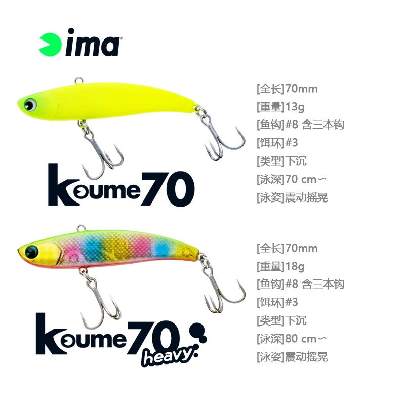 IMA Lure Bait Koume70 Series 13g/18g Sunk Vib Trembling Swing Bass Bait Imported From Japan