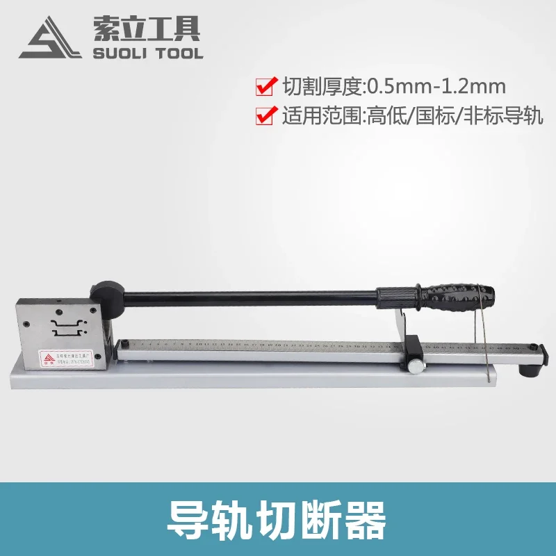 ガイドレールカッター DC-35 国家標準非標準ガイドカッター剪断手動ペンチ
