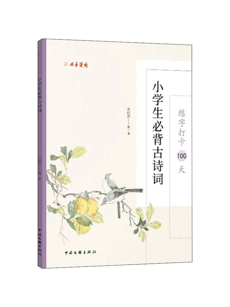 

Книга-Winshare, 100-дневная практика каллиграфии, должны иметь память древние стихи для учащихся начальной школы