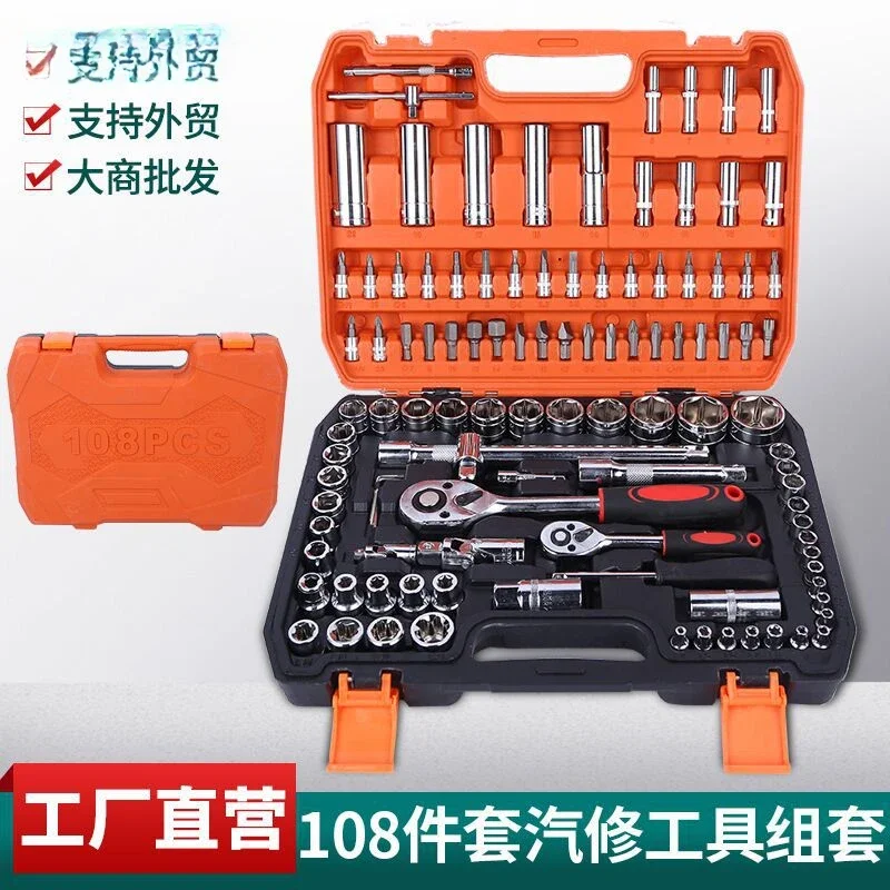 

YyhcTool Box108-Piece Set, Sleeve Wrench, Fast, Xiaofei Steam Machine Repair, Car Maintenance Ratchet Combination Tool