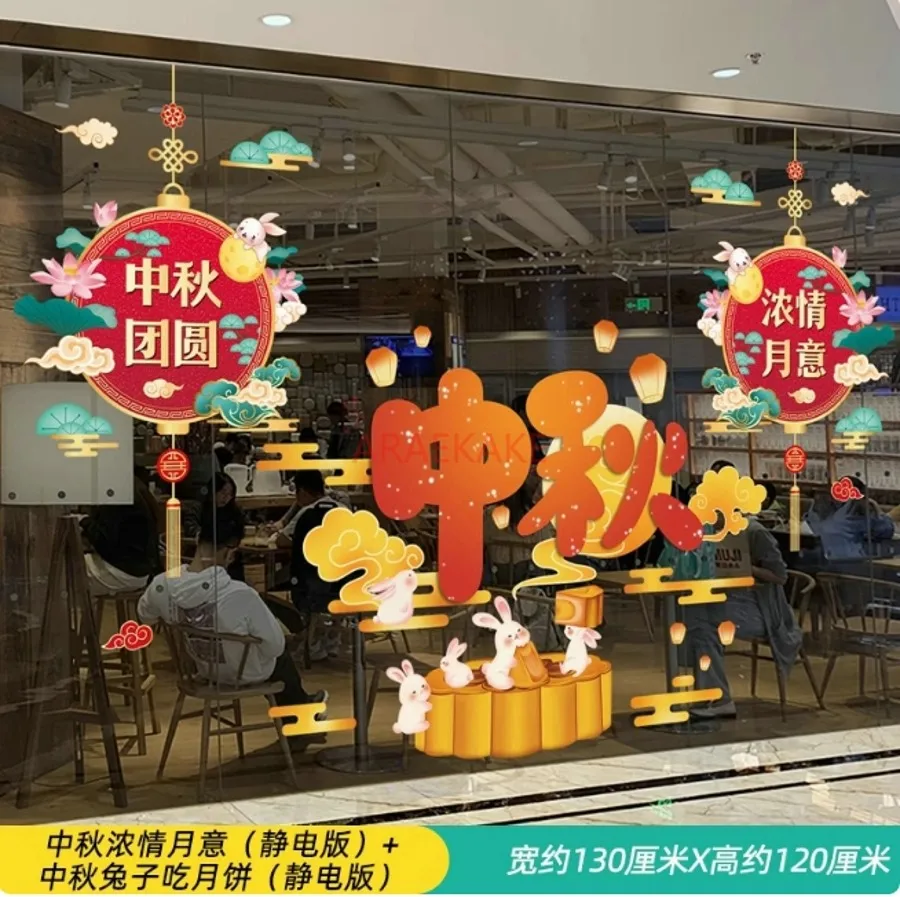 1set Mid-Autumn Festival Decorative Static Cling Sticker for Storefront Glass Doors Windows Festival Atmosphere Scene Setting