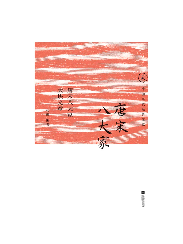 Book-Winshare The Eight Great Masters Of the Tang and Song Dynasties Major Writings