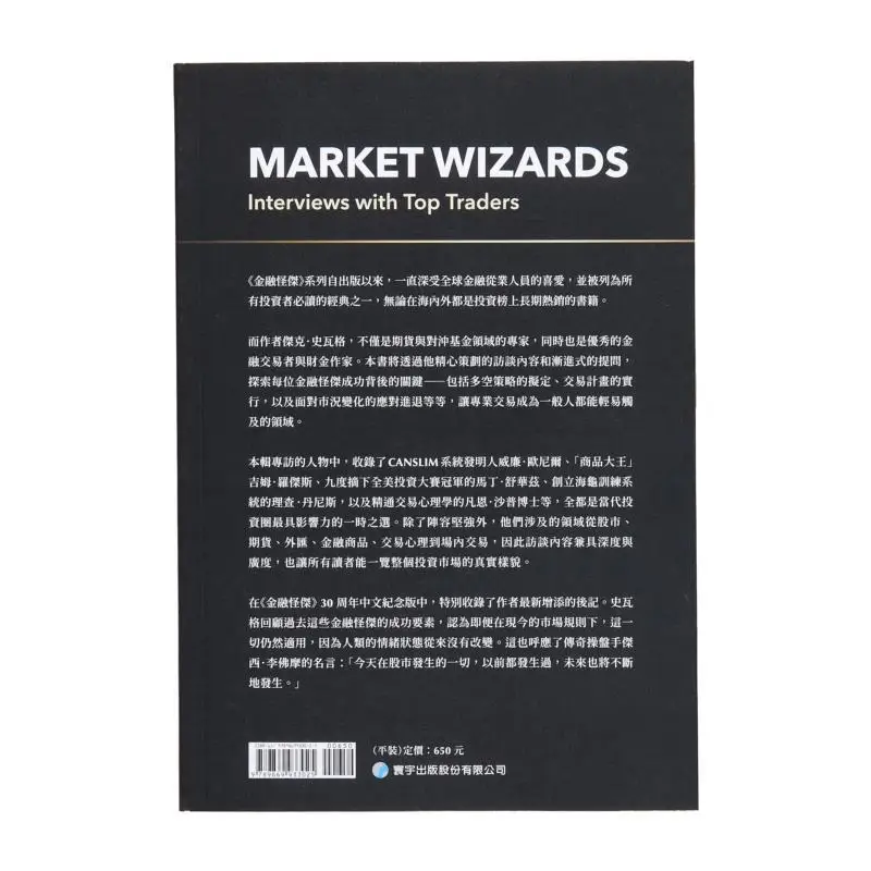Financial Eccentrics  Conversations With The Worlds Top Trading Experts 30th Anniversary Edition Jack Swag 9789869933025