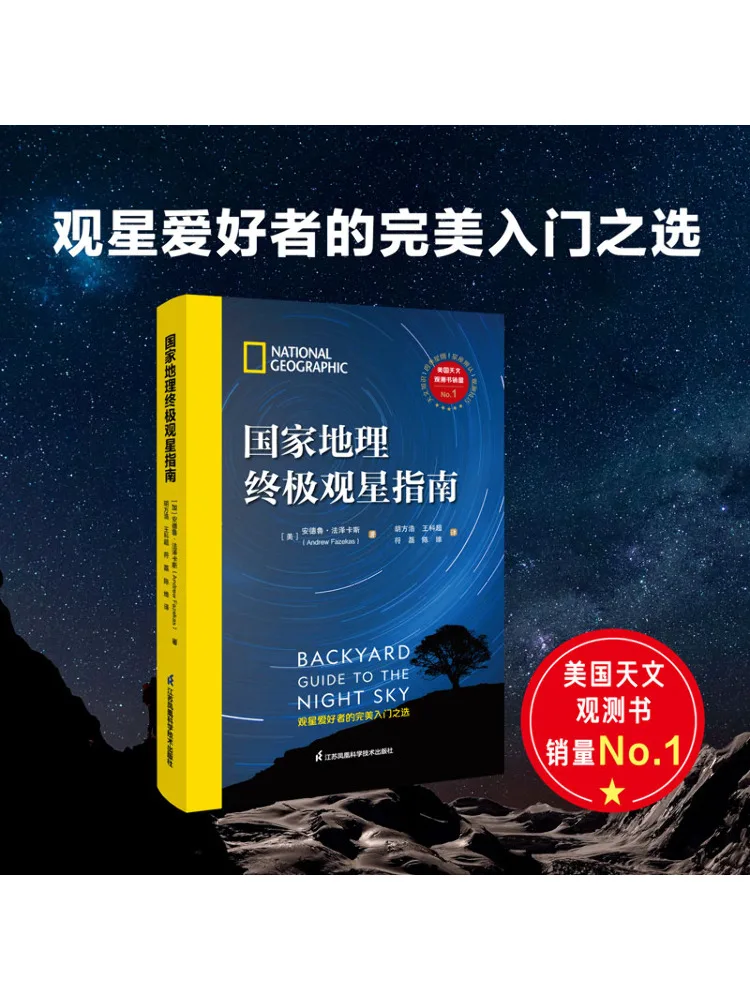

Book-Winshare National Geographic Ultimate Stargazing Guide