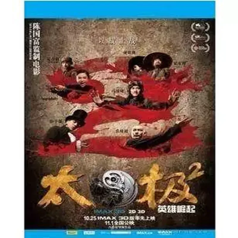 

BD Blu-ray Movie Disc Hong Kong Edition Tai Chi 1 From Scratch and Tai Chi 2 Rise of Heroes 2 Disc Box
