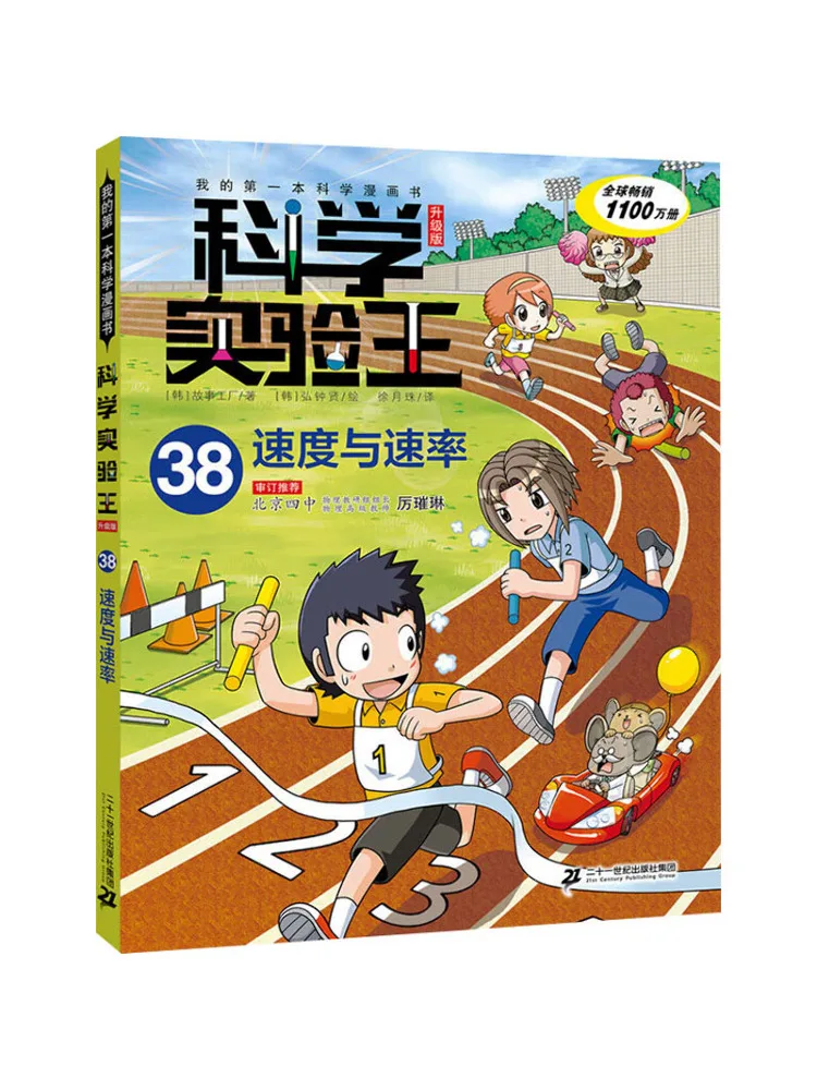 

Книга-учебник Winshare Science Experiment King 38: Улучшенное издание для развития скорости и ускорения