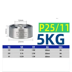 P25/11 5kg Lifting Iron Suction Cup Type Hardware Electromagnets Are Magnetic When Energized DC12 24V