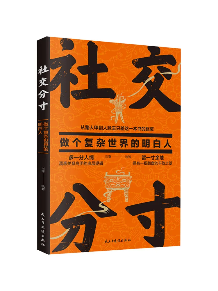 Boek-Winshare sociale etiquette