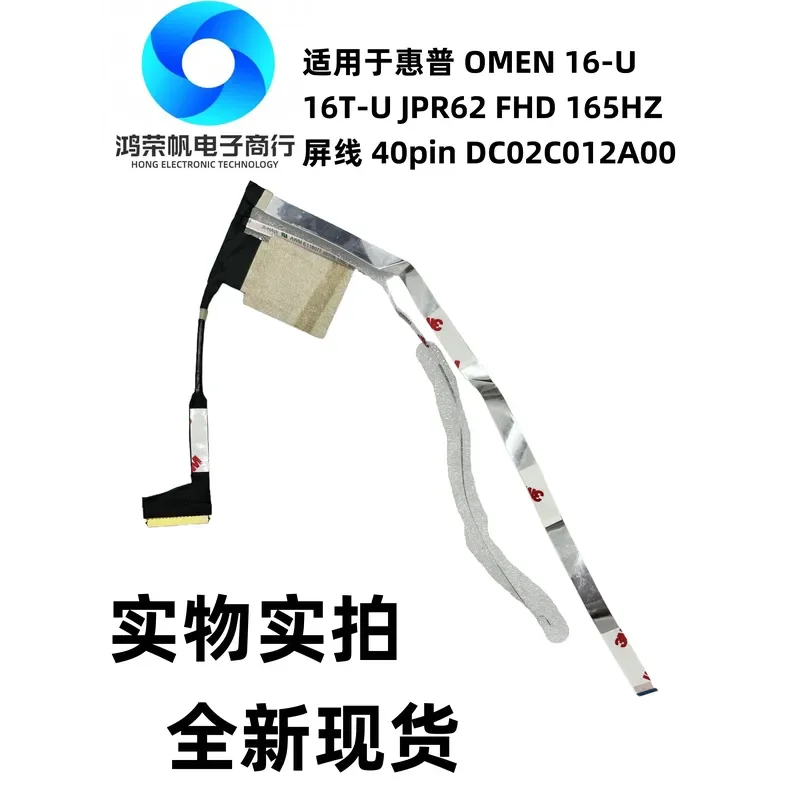 

HP OMEN 16-U Screen Cable for 165Hz Display 40-Pin DC02C012A00