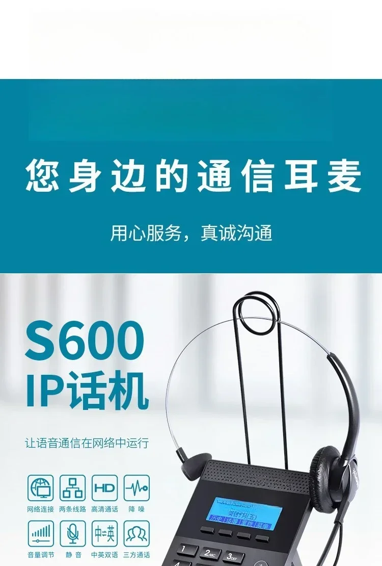 Business office VoIP S600 standard FOR600 direct connection crystal head