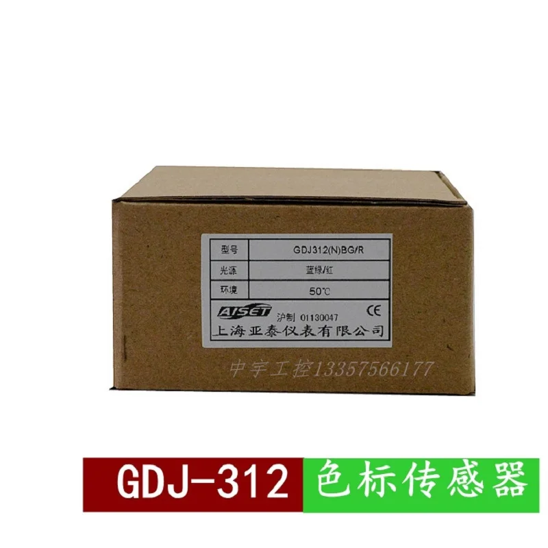 AISET Shanghai Yatai GDJ-312BG / R photoelectric detection sensor GDJ-312 color mark sensor electric eye GDJ312BG/R