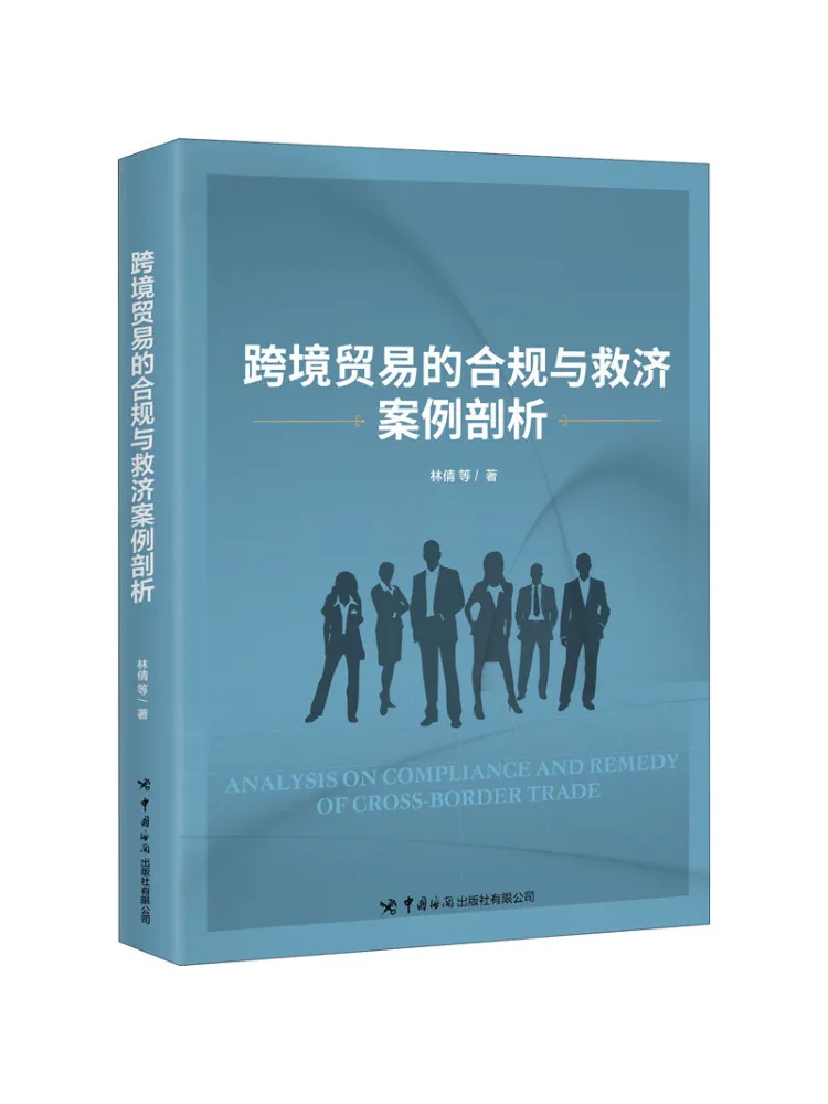 كتاب-Winshare الامتثال التجاري عبر الحدود وتحليل القضية العلاجية #1