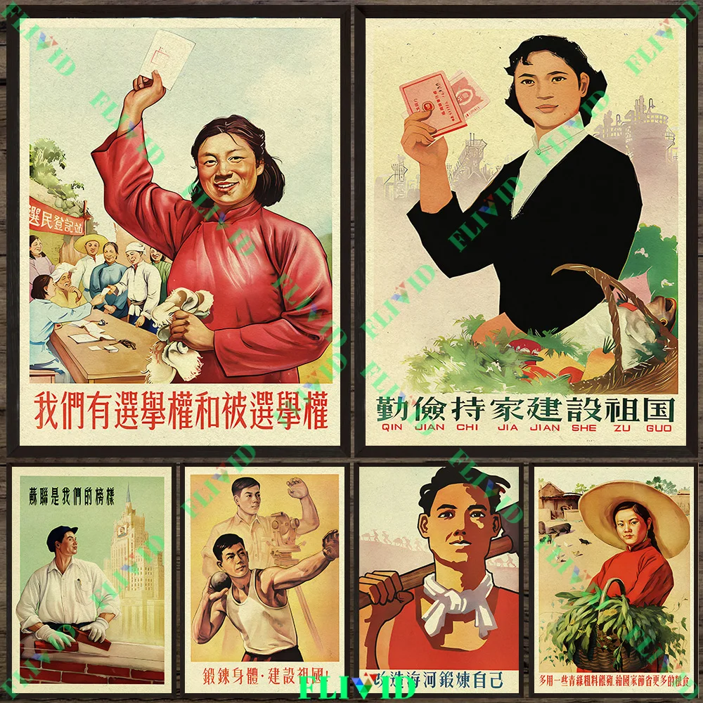 Chinese Propaganda Posters From The 1950s And 60s,Retro Old Prints,Learning And Building Society Wall Art Canvas Painting Decor
