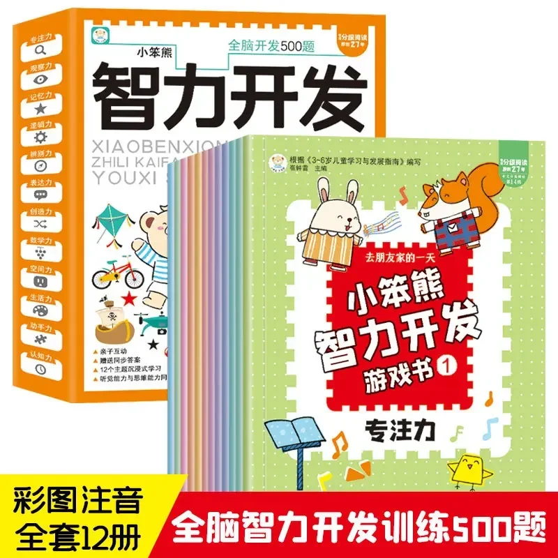 Whole Brain Intelligence Development Game Book 12 Volume Color Picture Phonetic Parent-child Interaction