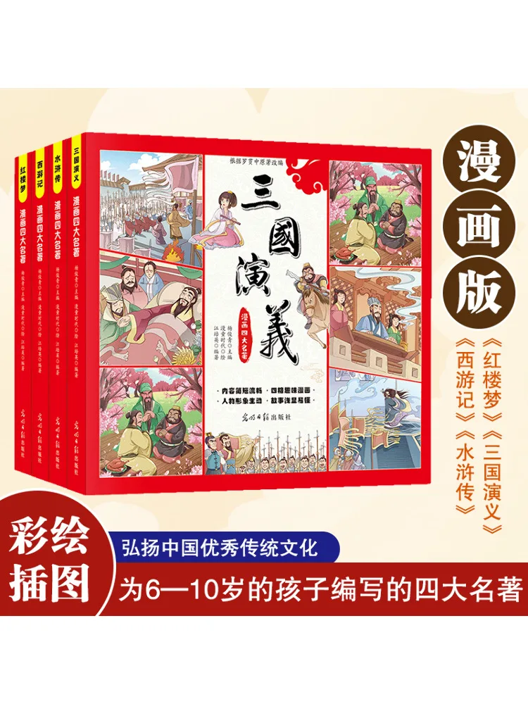 

Книга-Winshare Четыре великой классики комиксов, 4 тома, всего