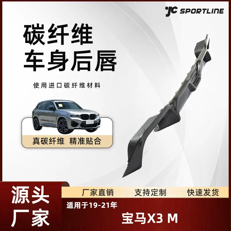 

suitable for the 19-21 BMW carbon fiber JC model rear lower spoiler modification of the BMW X3 M three-section r