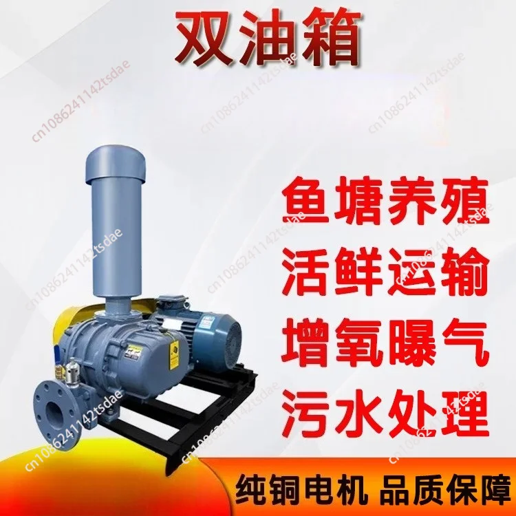 Blower three-leaf double oil tank fish pond oxygen pump fresh transportation aquaculture sewage treatment aerator