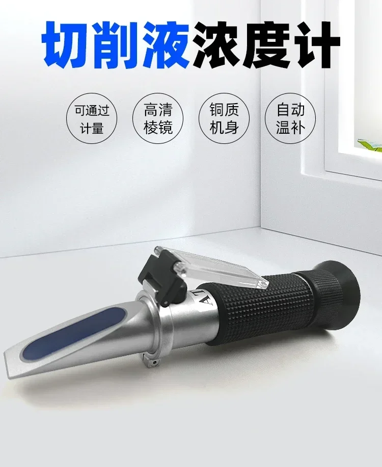 Cutting fluid concentration meter HZ-90B cleaning fluid drawing oil refractometer content percentage refractometer